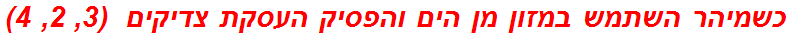כשמיהר השתמש במזון מן הים והפסיק העסקת צדיקים  (3, 2, 4)