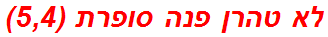 לא טהרן פנה סופרת (5,4)