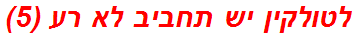 לטולקין יש תחביב לא רע (5)