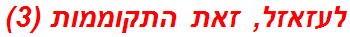 לעזאזל, זאת התקוממות (3)