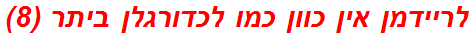 לריידמן אין כוון כמו לכדורגלן ביתר (8)