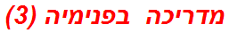 מדריכה בפנימיה (3)