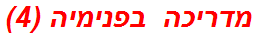 מדריכה בפנימיה (4)
