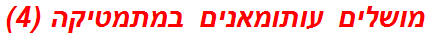 מושלים עותומאנים במתמטיקה (4)