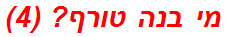 מי בנה טורף? (4)