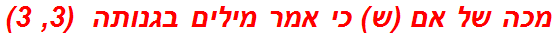 מכה של אם (ש) כי אמר מילים בגנותה  (3, 3)