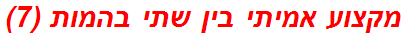 מקצוע אמיתי בין שתי בהמות (7)