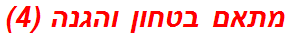 מתאם בטחון והגנה (4)
