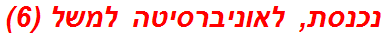 נכנסת, לאוניברסיטה למשל (6)