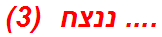 .... ננצח  (3)