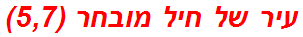 עיר של חיל מובחר (5,7)