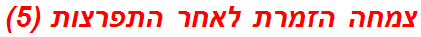 צמחה הזמרת לאחר התפרצות (5)