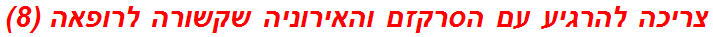 צריכה להרגיע עם הסרקזם והאירוניה שקשורה לרופאה (8)