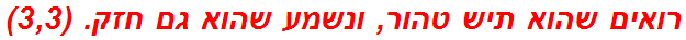 רואים שהוא תיש טהור, ונשמע שהוא גם חזק. (3,3)