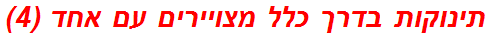 תינוקות בדרך כלל מצויירים עם אחד (4)