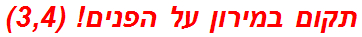 תקום במירון על הפנים! (3,4)