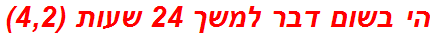הי בשום דבר למשך 24 שעות (4,2)
