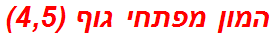 המון מפתחי גוף (4,5)