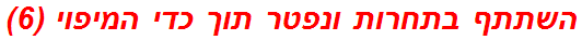 השתתף בתחרות ונפטר תוך כדי המיפוי (6)
