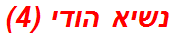 נשיא הודי (4)