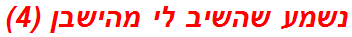 נשמע שהשיב לי מהישבן (4)