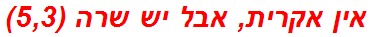 אין אקרית, אבל יש שרה (5,3)