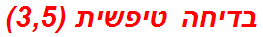 בדיחה טיפשית (3,5)