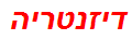 דיזנטריה