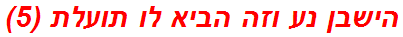 הישבן נע וזה הביא לו תועלת (5)