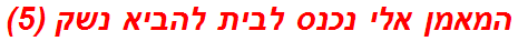 המאמן אלי נכנס לבית להביא נשק (5)