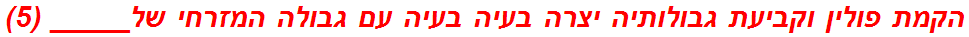 הקמת פולין וקביעת גבולותיה יצרה בעיה בעיה עם גבולה המזרחי של_____ (5)