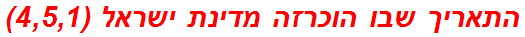 התאריך שבו הוכרזה מדינת ישראל (4,5,1)