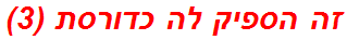 זה הספיק לה כדורסת (3)