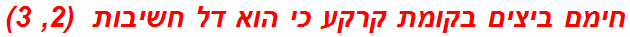 חימם ביצים בקומת קרקע כי הוא דל חשיבות  (2, 3)