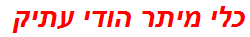 כלי מיתר הודי עתיק