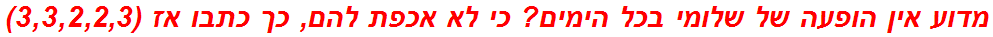 מדוע אין הופעה של שלומי בכל הימים? כי לא אכפת להם, כך כתבו אז (3,3,2,2,3)