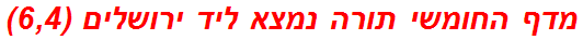 מדף החומשי תורה נמצא ליד ירושלים (6,4)