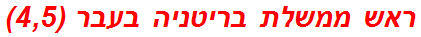 ראש ממשלת בריטניה בעבר (4,5)