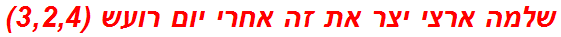 שלמה ארצי יצר את זה אחרי יום רועש (3,2,4)