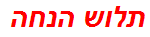 תלוש הנחה