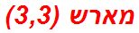 מארש (3,3)