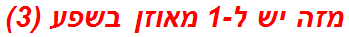 מזה יש ל-1 מאוזן בשפע (3)