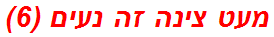 מעט צינה זה נעים (6)