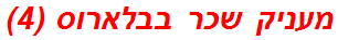 מעניק שכר בבלארוס (4)