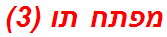 מפתח תו (3)