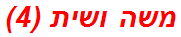 משה ושית (4)