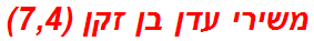 משירי עדן בן זקן (7,4)