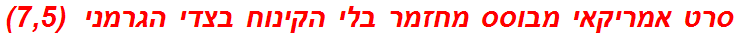 סרט אמריקאי מבוסס מחזמר בלי הקינוח בצדי הגרמני  (7,5)