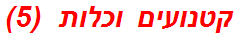 קטנועים וכלות  (5)