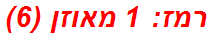 רמז: 1 מאוזן (6)